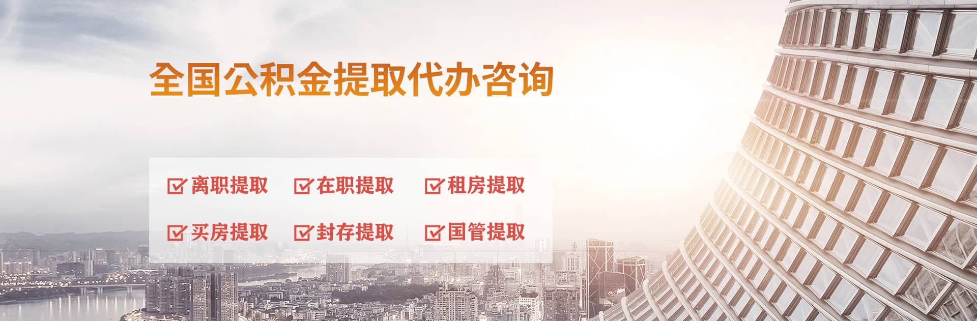 温州公积金代办跑腿-专注封存公积金离职提取代办,个人公积金取出咨询